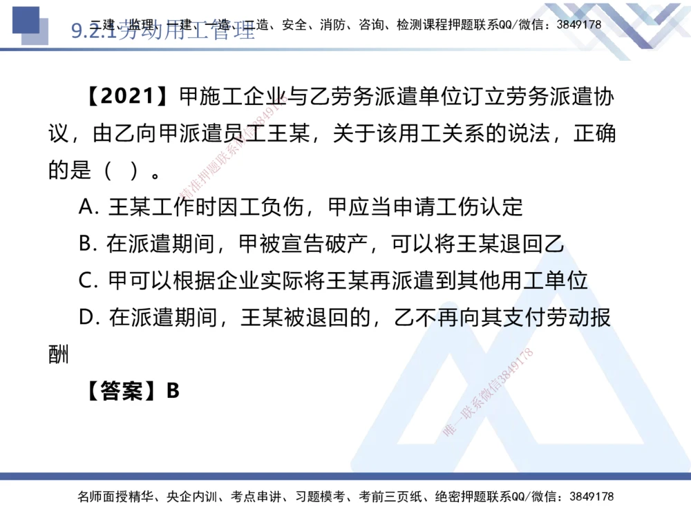 03.2025刘颖-恒考点精析（赢跑课）-法规3_2026年一建法规_2025年一建法规SVIP_02-基础精讲✿高端面授✿深度强化_03-法规《恒考点精析课》刘颖HX_讲义