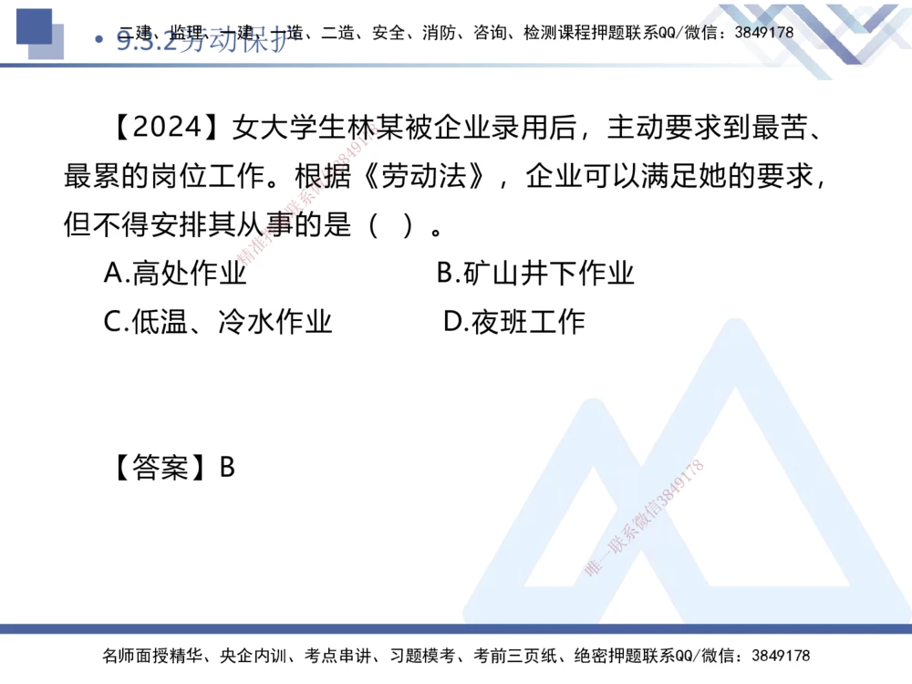 03.2025刘颖-恒考点精析（赢跑课）-法规3_2026年一建法规_2025年一建法规SVIP_02-基础精讲✿高端面授✿深度强化_03-法规《恒考点精析课》刘颖HX_讲义
