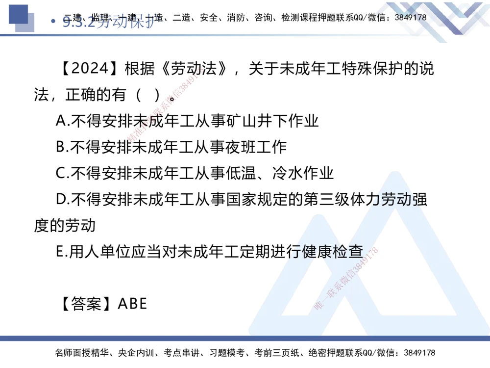 03.2025刘颖-恒考点精析（赢跑课）-法规3_2026年一建法规_2025年一建法规SVIP_02-基础精讲✿高端面授✿深度强化_03-法规《恒考点精析课》刘颖HX_讲义