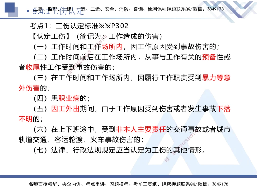 03.2025刘颖-恒考点精析（赢跑课）-法规3_2026年一建法规_2025年一建法规SVIP_02-基础精讲✿高端面授✿深度强化_03-法规《恒考点精析课》刘颖HX_讲义