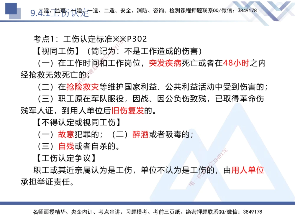 03.2025刘颖-恒考点精析（赢跑课）-法规3_2026年一建法规_2025年一建法规SVIP_02-基础精讲✿高端面授✿深度强化_03-法规《恒考点精析课》刘颖HX_讲义