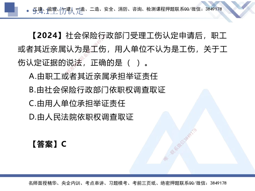 03.2025刘颖-恒考点精析（赢跑课）-法规3_2026年一建法规_2025年一建法规SVIP_02-基础精讲✿高端面授✿深度强化_03-法规《恒考点精析课》刘颖HX_讲义