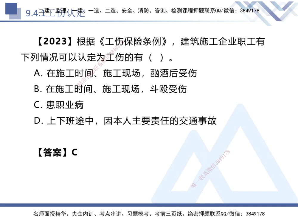 03.2025刘颖-恒考点精析（赢跑课）-法规3_2026年一建法规_2025年一建法规SVIP_02-基础精讲✿高端面授✿深度强化_03-法规《恒考点精析课》刘颖HX_讲义