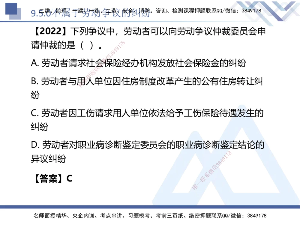 03.2025刘颖-恒考点精析（赢跑课）-法规3_2026年一建法规_2025年一建法规SVIP_02-基础精讲✿高端面授✿深度强化_03-法规《恒考点精析课》刘颖HX_讲义