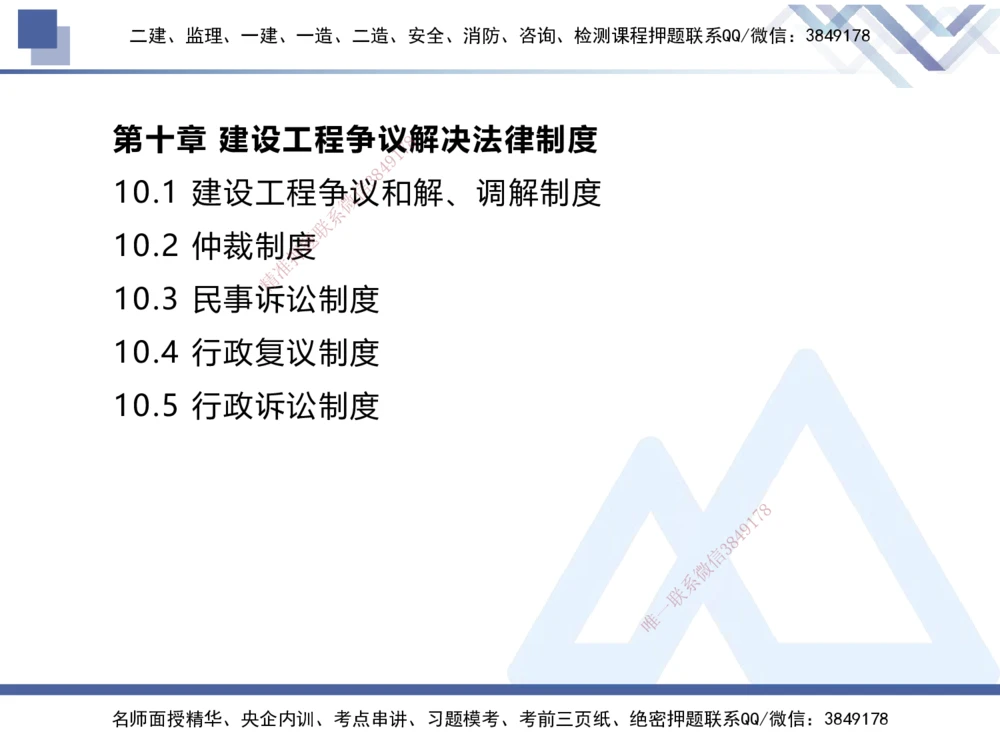 03.2025刘颖-恒考点精析（赢跑课）-法规3_2026年一建法规_2025年一建法规SVIP_02-基础精讲✿高端面授✿深度强化_03-法规《恒考点精析课》刘颖HX_讲义