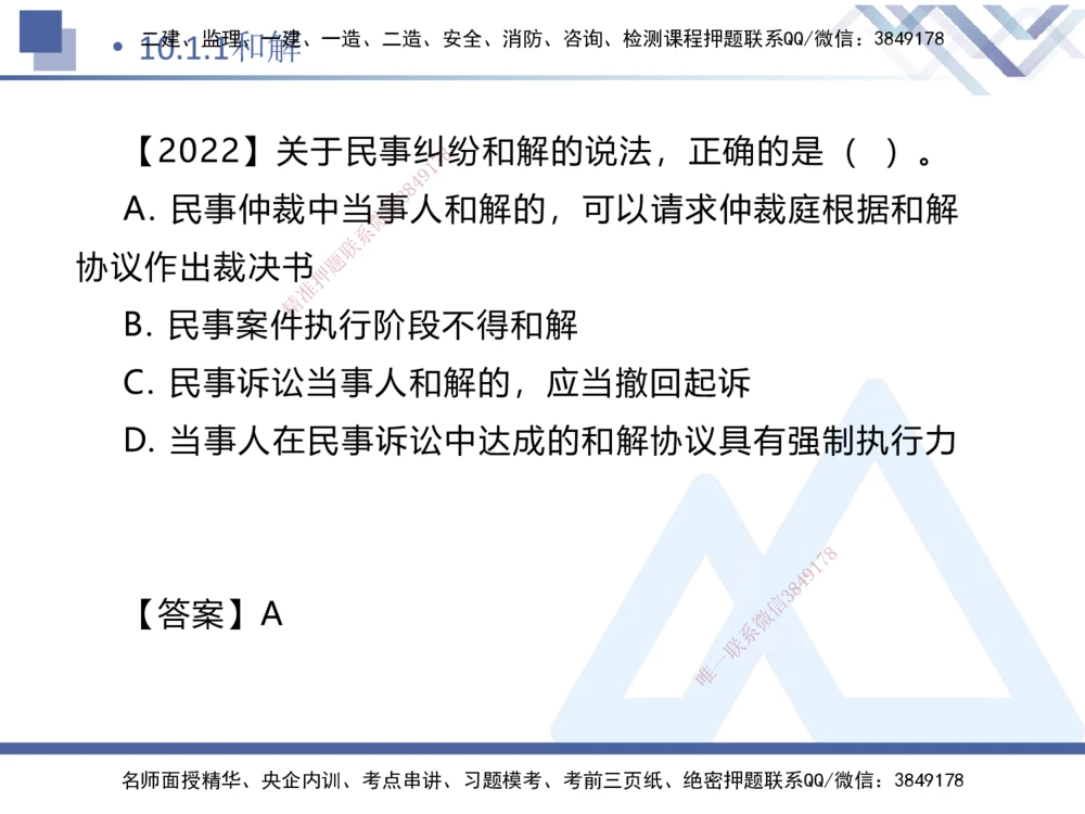 03.2025刘颖-恒考点精析（赢跑课）-法规3_2026年一建法规_2025年一建法规SVIP_02-基础精讲✿高端面授✿深度强化_03-法规《恒考点精析课》刘颖HX_讲义