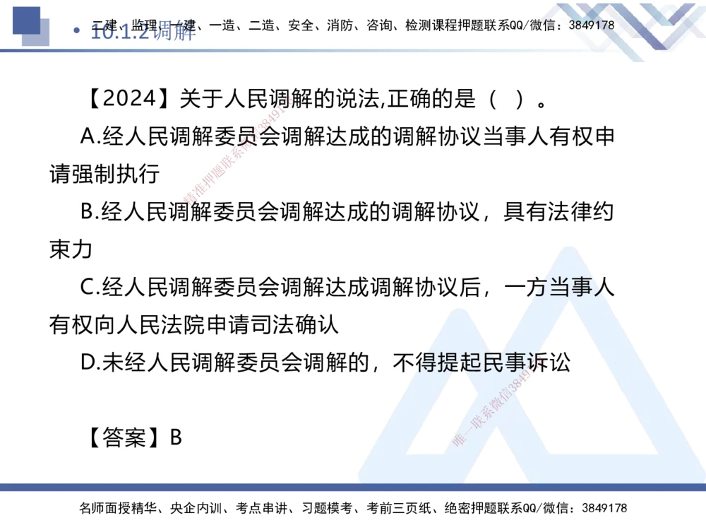 03.2025刘颖-恒考点精析（赢跑课）-法规3_2026年一建法规_2025年一建法规SVIP_02-基础精讲✿高端面授✿深度强化_03-法规《恒考点精析课》刘颖HX_讲义