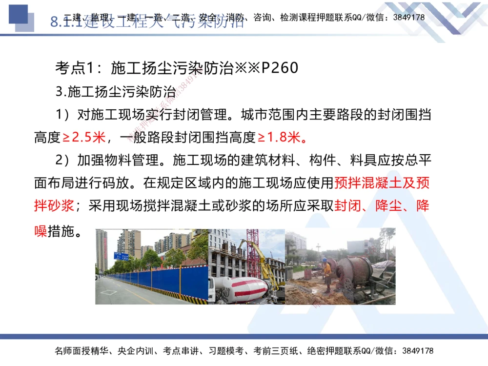 03.2025刘颖-恒考点精析（赢跑课）-法规3_2026年一建法规_2025年一建法规SVIP_02-基础精讲✿高端面授✿深度强化_03-法规《恒考点精析课》刘颖HX_讲义