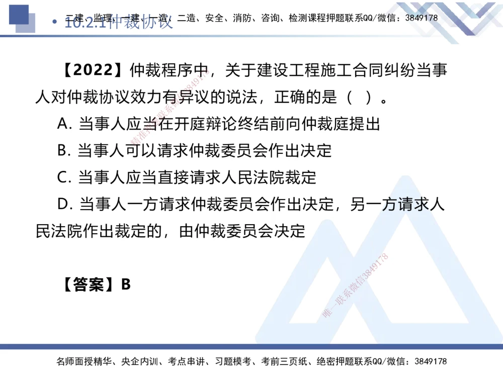 03.2025刘颖-恒考点精析（赢跑课）-法规3_2026年一建法规_2025年一建法规SVIP_02-基础精讲✿高端面授✿深度强化_03-法规《恒考点精析课》刘颖HX_讲义