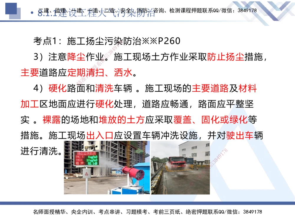 03.2025刘颖-恒考点精析（赢跑课）-法规3_2026年一建法规_2025年一建法规SVIP_02-基础精讲✿高端面授✿深度强化_03-法规《恒考点精析课》刘颖HX_讲义