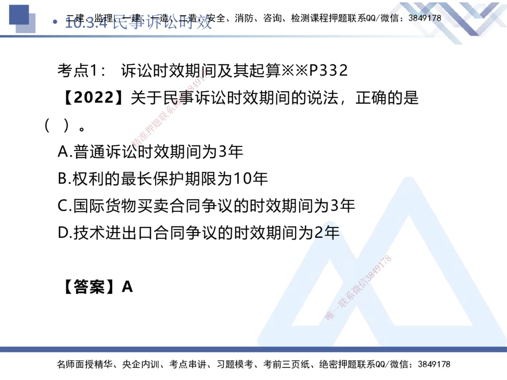 03.2025刘颖-恒考点精析（赢跑课）-法规3_2026年一建法规_2025年一建法规SVIP_02-基础精讲✿高端面授✿深度强化_03-法规《恒考点精析课》刘颖HX_讲义