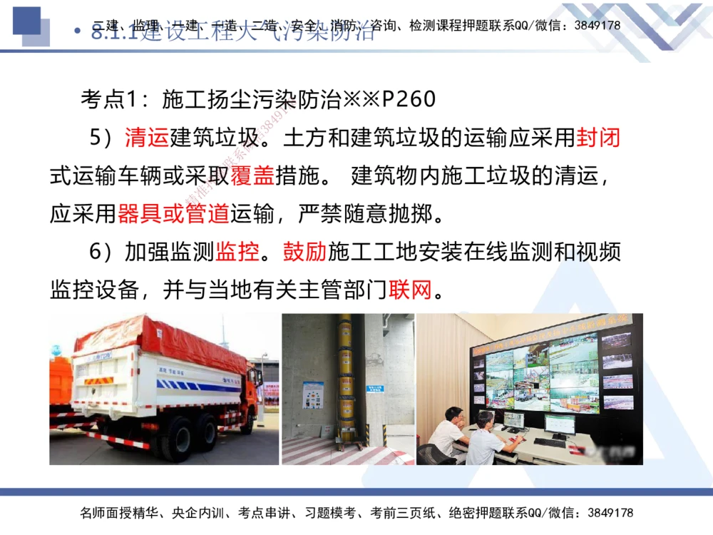 03.2025刘颖-恒考点精析（赢跑课）-法规3_2026年一建法规_2025年一建法规SVIP_02-基础精讲✿高端面授✿深度强化_03-法规《恒考点精析课》刘颖HX_讲义