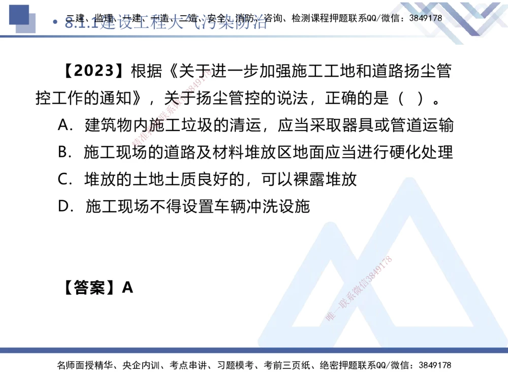 03.2025刘颖-恒考点精析（赢跑课）-法规3_2026年一建法规_2025年一建法规SVIP_02-基础精讲✿高端面授✿深度强化_03-法规《恒考点精析课》刘颖HX_讲义