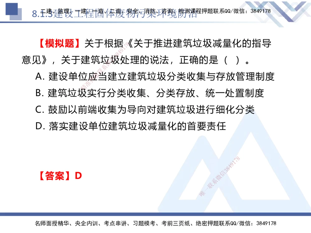 03.2025刘颖-恒考点精析（赢跑课）-法规3_2026年一建法规_2025年一建法规SVIP_02-基础精讲✿高端面授✿深度强化_03-法规《恒考点精析课》刘颖HX_讲义