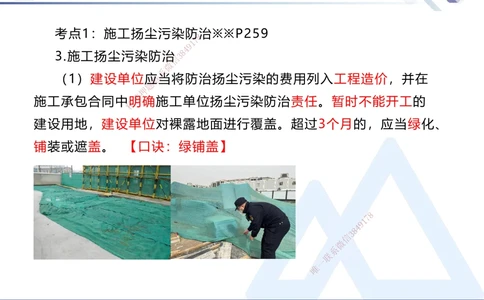 03.2025刘颖-恒考点精析（赢跑课）-法规3_2026年一建法规_2025年一建法规SVIP_02-基础精讲✿高端面授✿深度强化_03-法规《恒考点精析课》刘颖HX_讲义