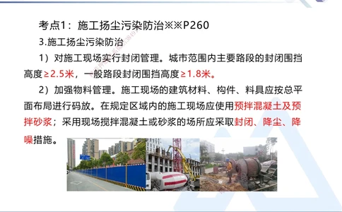 03.2025刘颖-恒考点精析（赢跑课）-法规3_2026年一建法规_2025年一建法规SVIP_02-基础精讲✿高端面授✿深度强化_03-法规《恒考点精析课》刘颖HX_讲义