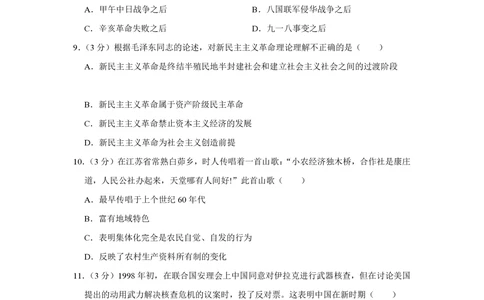 2009年高考历史试卷（江苏）（空白卷）_历史历年高考真题_新&middot;PDF版2008-2025&middot;高考历史真题_历史（按年份分类）2008-2025_2009&middot;历史高考真题