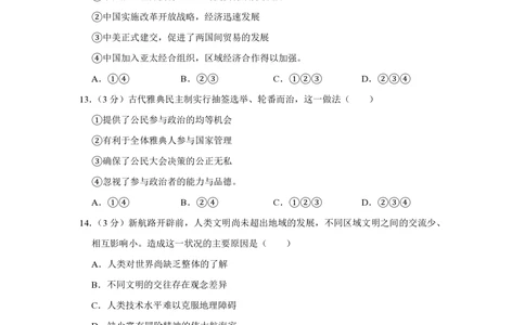 2009年高考历史试卷（江苏）（空白卷）_历史历年高考真题_新&middot;PDF版2008-2025&middot;高考历史真题_历史（按年份分类）2008-2025_2009&middot;历史高考真题