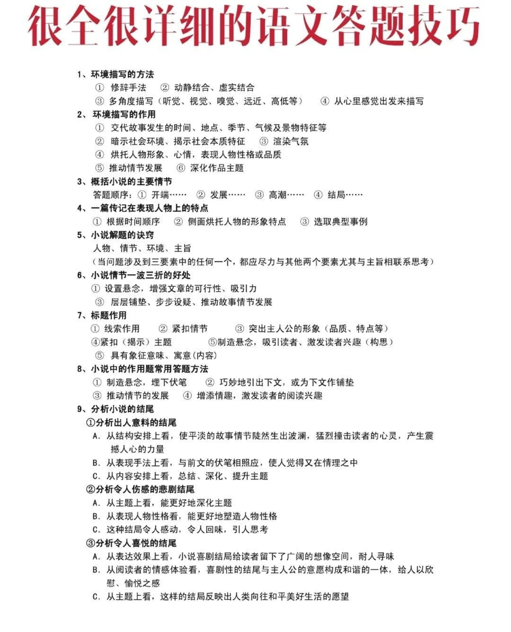 背熟这些你的语文阅读理解就真的厉害了#语文#阅读理解#知识点总结#图文伙伴计划#抖音图文来了_中小学精品资料(高清可打印)_初中大全集高清资料整理版