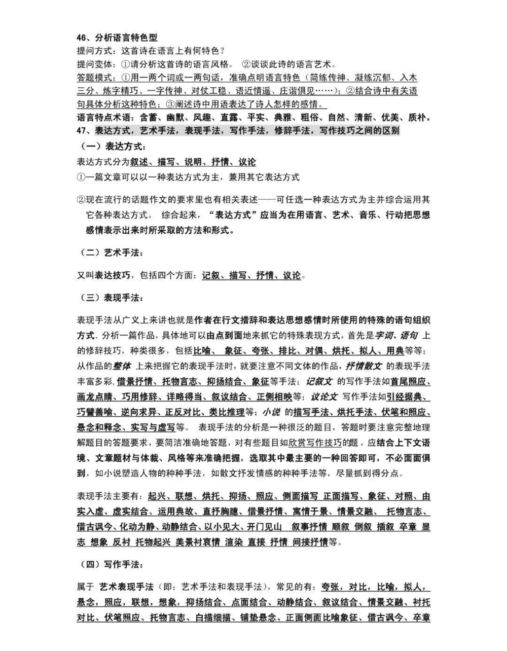 背熟这些你的语文阅读理解就真的厉害了#语文#阅读理解#知识点总结#图文伙伴计划#抖音图文来了_中小学精品资料(高清可打印)_初中大全集高清资料整理版