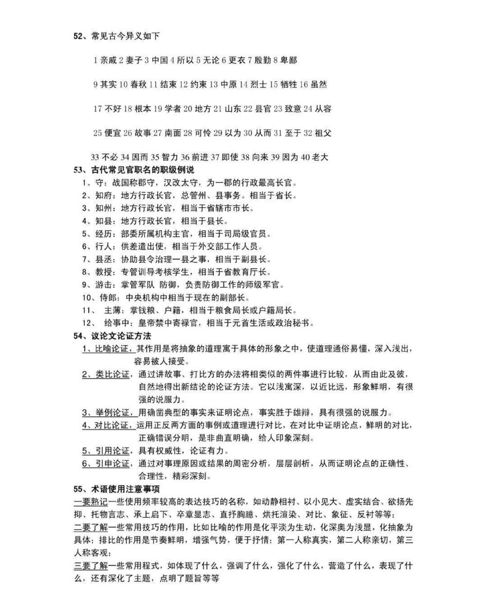 背熟这些你的语文阅读理解就真的厉害了#语文#阅读理解#知识点总结#图文伙伴计划#抖音图文来了_中小学精品资料(高清可打印)_初中大全集高清资料整理版