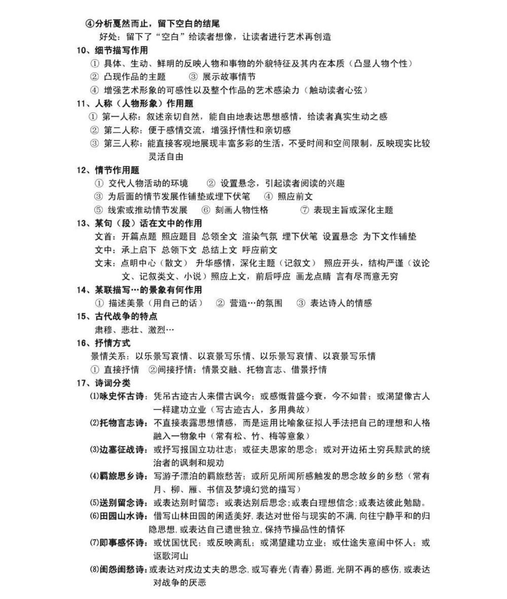 背熟这些你的语文阅读理解就真的厉害了#语文#阅读理解#知识点总结#图文伙伴计划#抖音图文来了_中小学精品资料(高清可打印)_初中大全集高清资料整理版