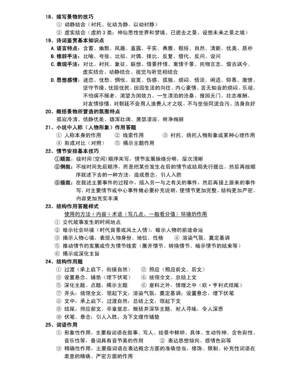 背熟这些你的语文阅读理解就真的厉害了#语文#阅读理解#知识点总结#图文伙伴计划#抖音图文来了_中小学精品资料(高清可打印)_初中大全集高清资料整理版