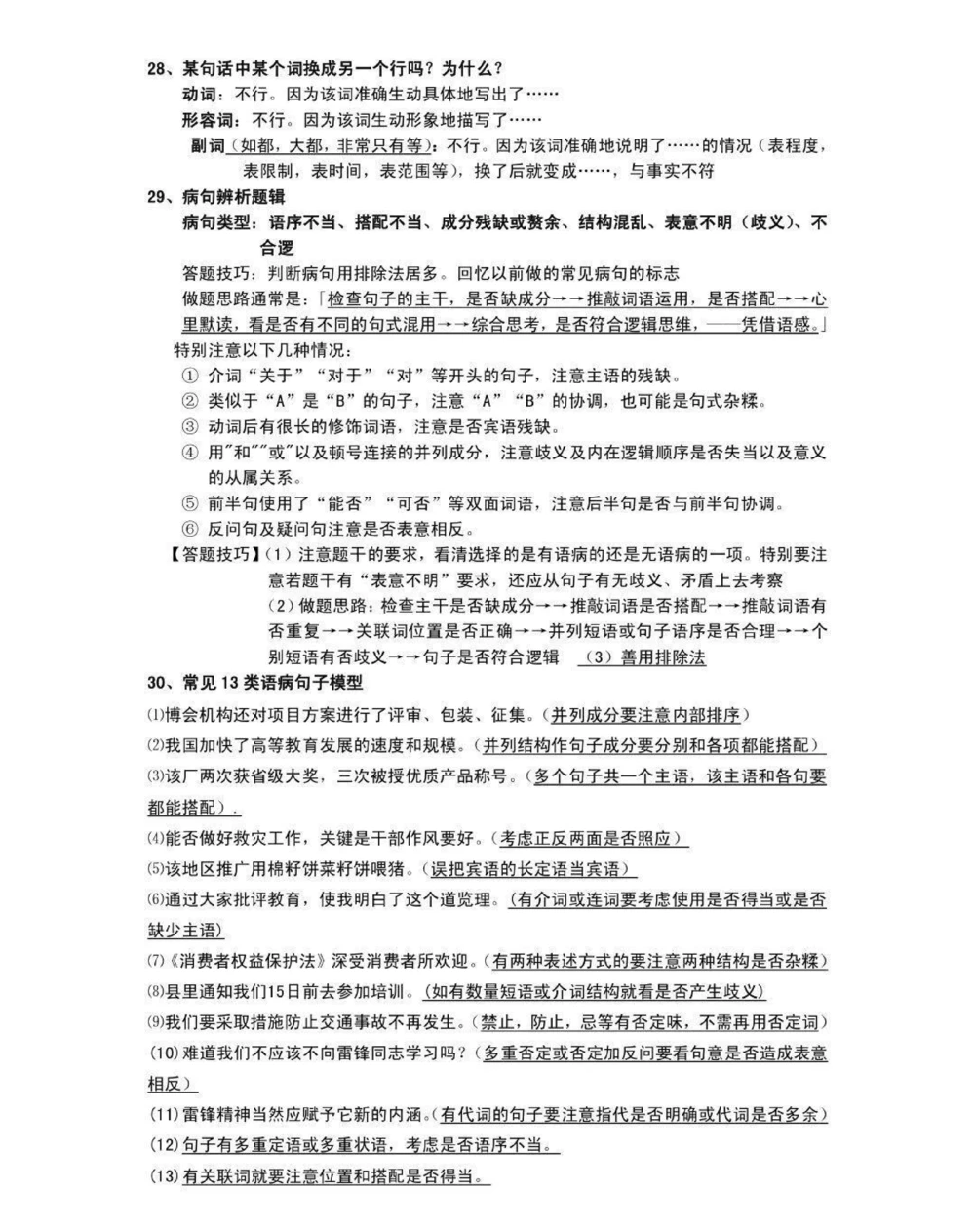 背熟这些你的语文阅读理解就真的厉害了#语文#阅读理解#知识点总结#图文伙伴计划#抖音图文来了_中小学精品资料(高清可打印)_初中大全集高清资料整理版