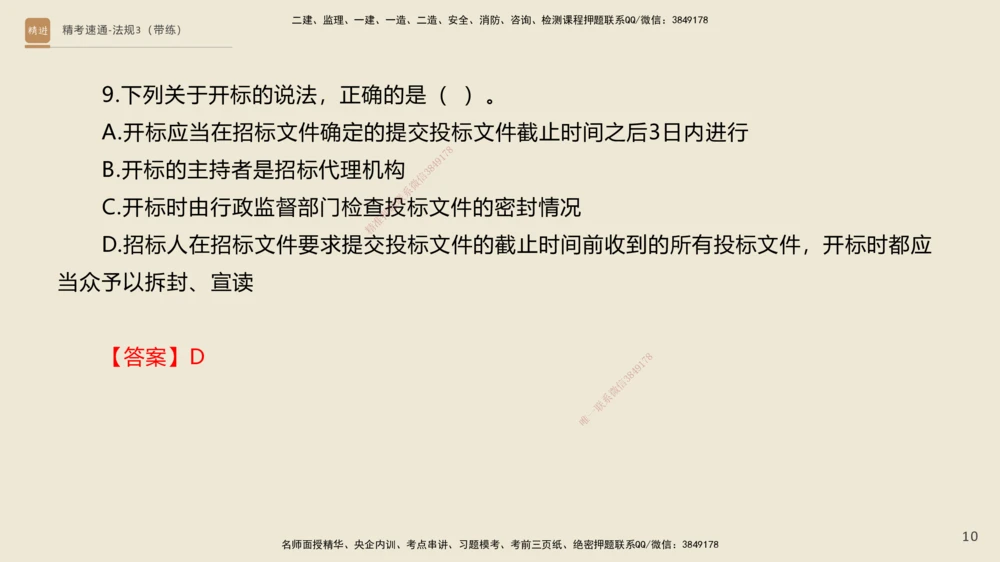 04.2025张峰-精考速通-法规3（带练）_2026年一建法规_2025年一建法规SVIP_03-习题精析✿实战特训✿模考通关_05-法规《精考速通带练》张峰HX_讲义