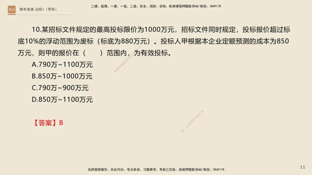 04.2025张峰-精考速通-法规3（带练）_2026年一建法规_2025年一建法规SVIP_03-习题精析✿实战特训✿模考通关_05-法规《精考速通带练》张峰HX_讲义