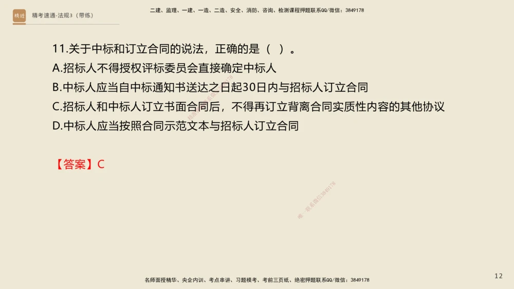 04.2025张峰-精考速通-法规3（带练）_2026年一建法规_2025年一建法规SVIP_03-习题精析✿实战特训✿模考通关_05-法规《精考速通带练》张峰HX_讲义
