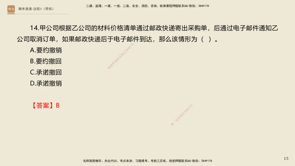 04.2025张峰-精考速通-法规3（带练）_2026年一建法规_2025年一建法规SVIP_03-习题精析✿实战特训✿模考通关_05-法规《精考速通带练》张峰HX_讲义