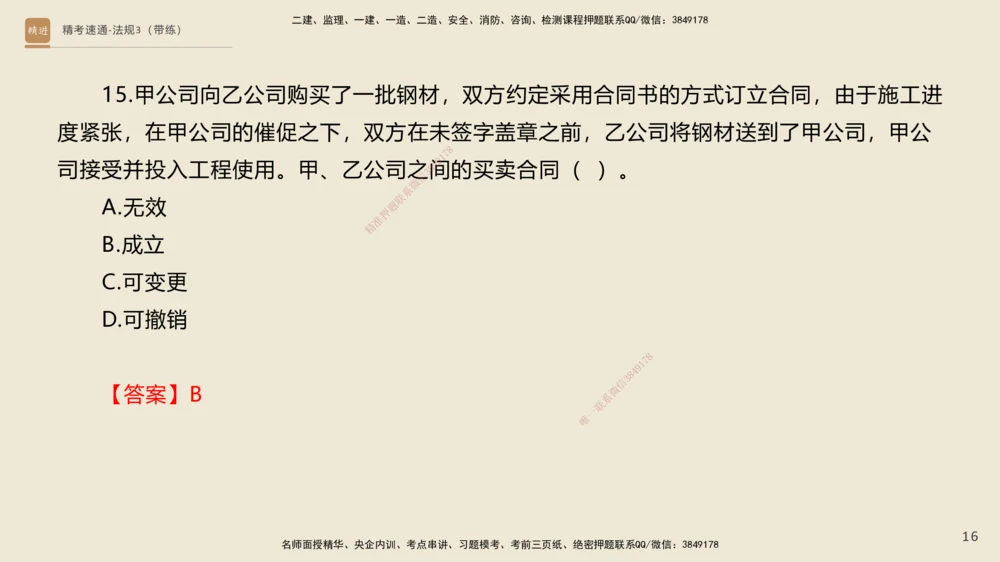 04.2025张峰-精考速通-法规3（带练）_2026年一建法规_2025年一建法规SVIP_03-习题精析✿实战特训✿模考通关_05-法规《精考速通带练》张峰HX_讲义
