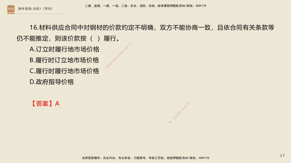 04.2025张峰-精考速通-法规3（带练）_2026年一建法规_2025年一建法规SVIP_03-习题精析✿实战特训✿模考通关_05-法规《精考速通带练》张峰HX_讲义