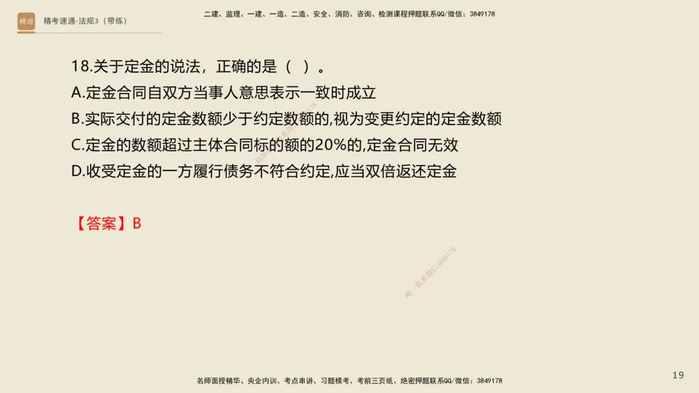 04.2025张峰-精考速通-法规3（带练）_2026年一建法规_2025年一建法规SVIP_03-习题精析✿实战特训✿模考通关_05-法规《精考速通带练》张峰HX_讲义