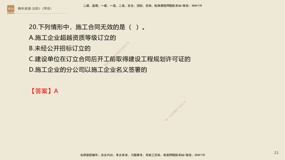 04.2025张峰-精考速通-法规3（带练）_2026年一建法规_2025年一建法规SVIP_03-习题精析✿实战特训✿模考通关_05-法规《精考速通带练》张峰HX_讲义