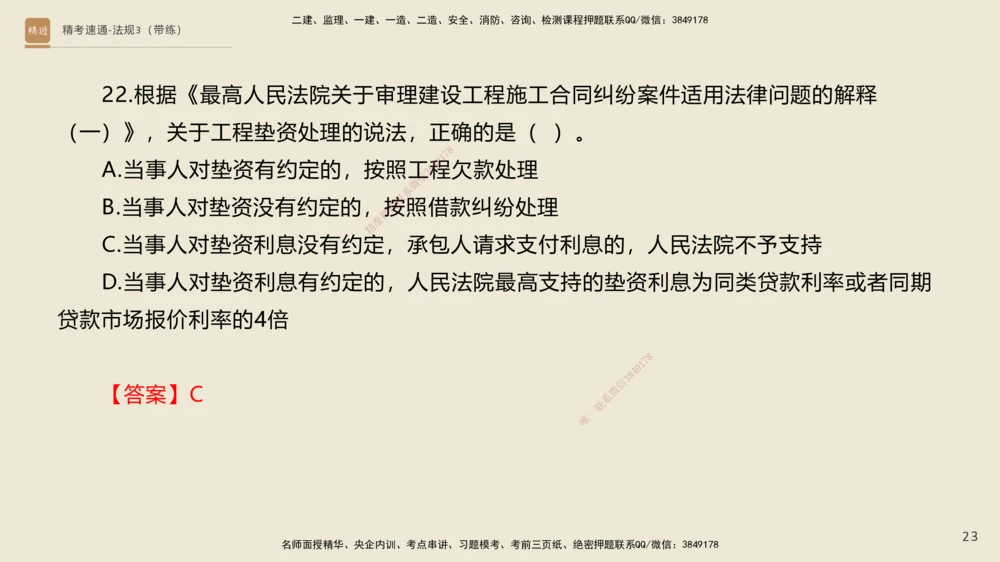 04.2025张峰-精考速通-法规3（带练）_2026年一建法规_2025年一建法规SVIP_03-习题精析✿实战特训✿模考通关_05-法规《精考速通带练》张峰HX_讲义