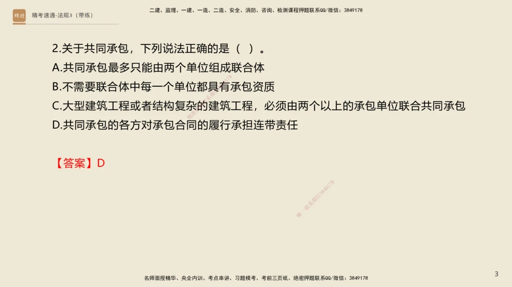 04.2025张峰-精考速通-法规3（带练）_2026年一建法规_2025年一建法规SVIP_03-习题精析✿实战特训✿模考通关_05-法规《精考速通带练》张峰HX_讲义