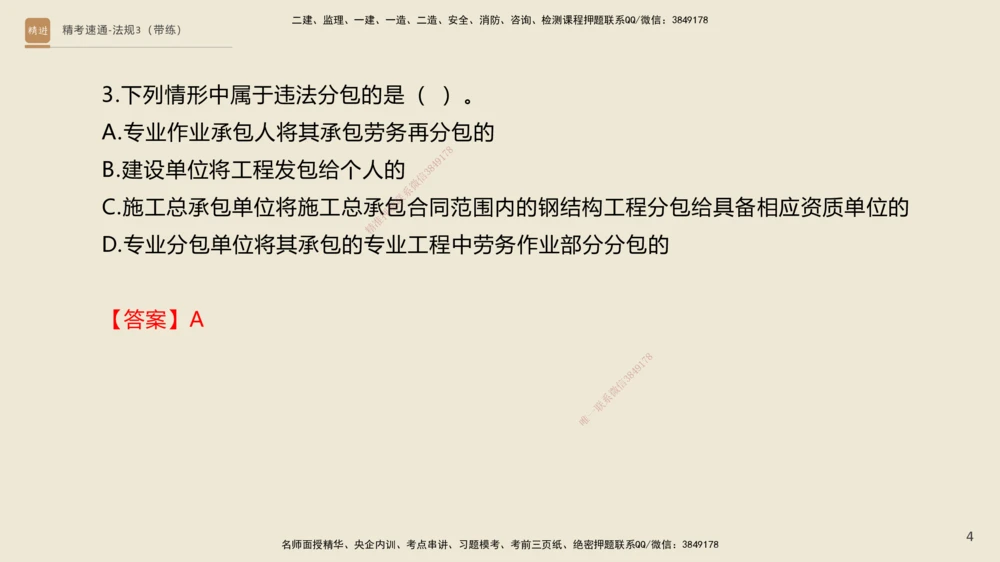 04.2025张峰-精考速通-法规3（带练）_2026年一建法规_2025年一建法规SVIP_03-习题精析✿实战特训✿模考通关_05-法规《精考速通带练》张峰HX_讲义