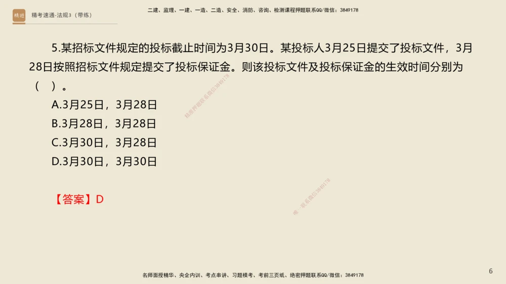 04.2025张峰-精考速通-法规3（带练）_2026年一建法规_2025年一建法规SVIP_03-习题精析✿实战特训✿模考通关_05-法规《精考速通带练》张峰HX_讲义