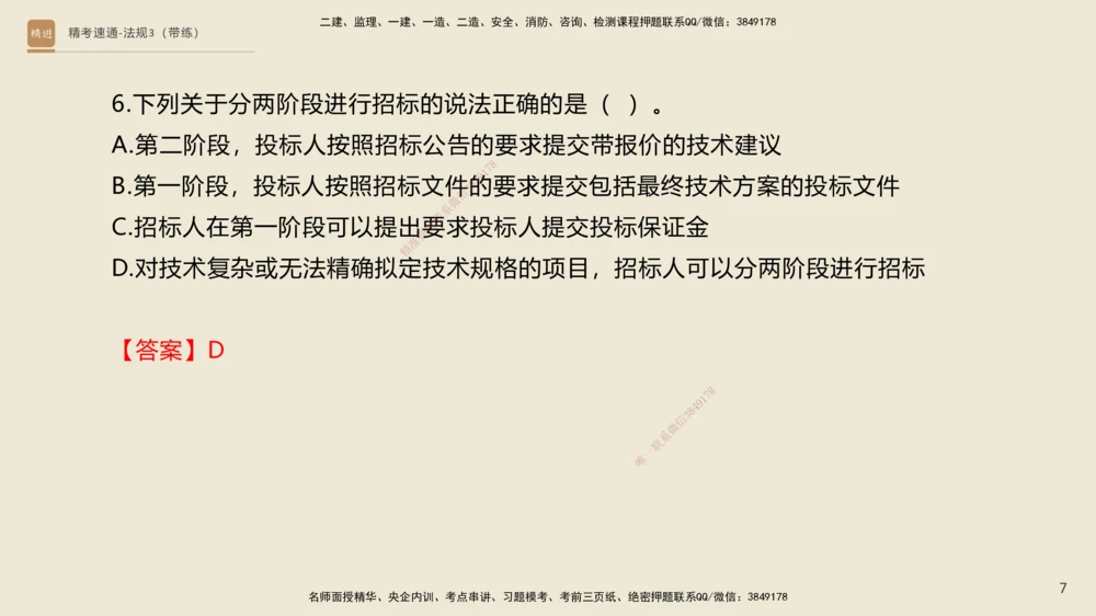 04.2025张峰-精考速通-法规3（带练）_2026年一建法规_2025年一建法规SVIP_03-习题精析✿实战特训✿模考通关_05-法规《精考速通带练》张峰HX_讲义