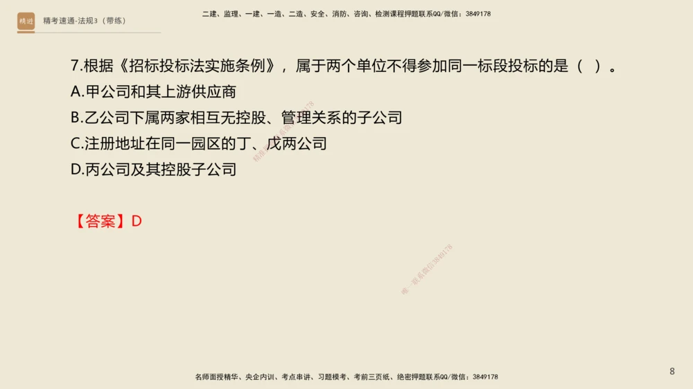 04.2025张峰-精考速通-法规3（带练）_2026年一建法规_2025年一建法规SVIP_03-习题精析✿实战特训✿模考通关_05-法规《精考速通带练》张峰HX_讲义