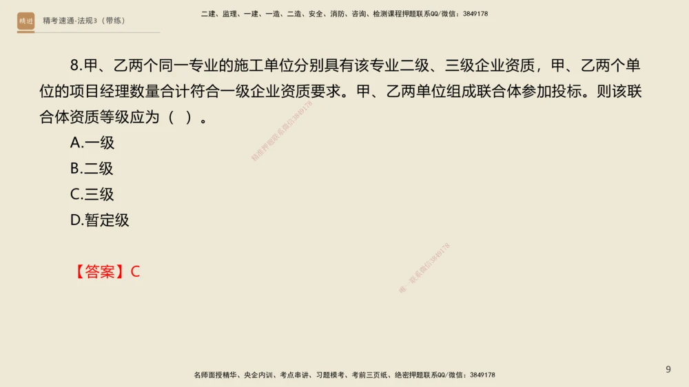 04.2025张峰-精考速通-法规3（带练）_2026年一建法规_2025年一建法规SVIP_03-习题精析✿实战特训✿模考通关_05-法规《精考速通带练》张峰HX_讲义