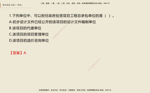 04.2025张峰-精考速通-法规3（带练）_2026年一建法规_2025年一建法规SVIP_03-习题精析✿实战特训✿模考通关_05-法规《精考速通带练》张峰HX_讲义