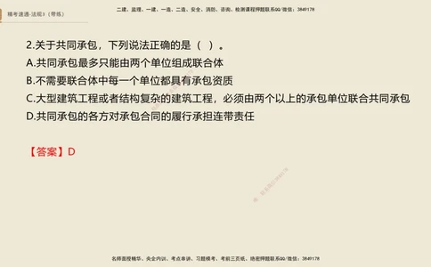 04.2025张峰-精考速通-法规3（带练）_2026年一建法规_2025年一建法规SVIP_03-习题精析✿实战特训✿模考通关_05-法规《精考速通带练》张峰HX_讲义
