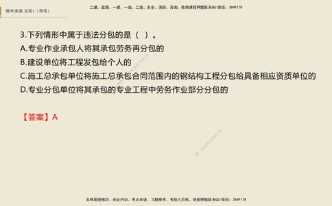 04.2025张峰-精考速通-法规3（带练）_2026年一建法规_2025年一建法规SVIP_03-习题精析✿实战特训✿模考通关_05-法规《精考速通带练》张峰HX_讲义