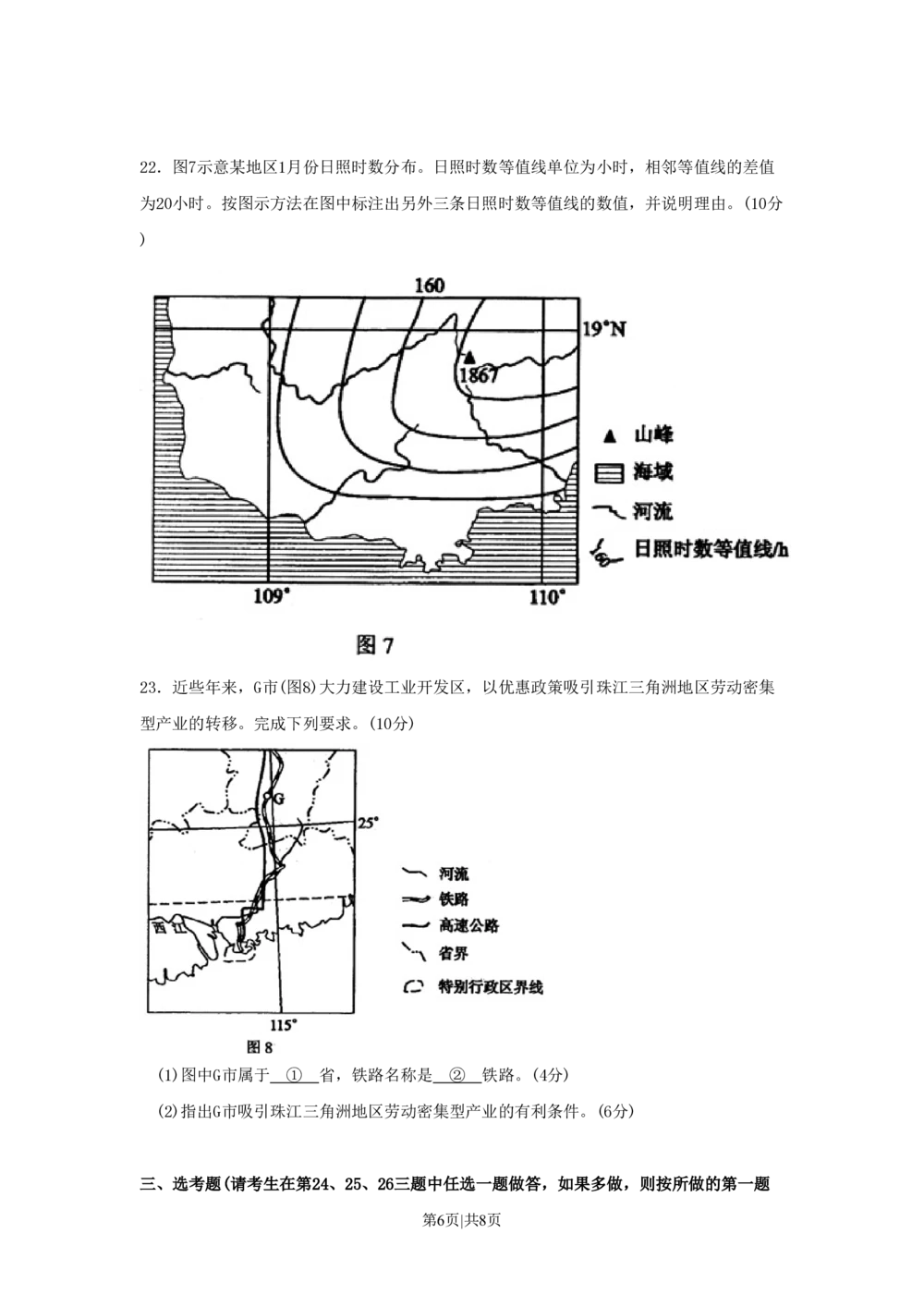 2009年高考地理试卷（海南）（空白卷）_地理历年高考真题_新&middot;PDF版2008-2025&middot;高考地理真题_地理（按省份分类）2008-2025_2008-2024&middot;（海南）地理高考真题