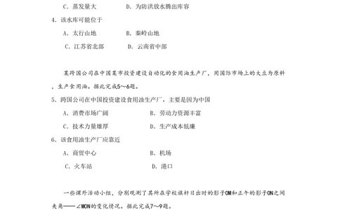 2009年高考地理试卷（海南）（空白卷）_地理历年高考真题_新&middot;PDF版2008-2025&middot;高考地理真题_地理（按省份分类）2008-2025_2008-2024&middot;（海南）地理高考真题