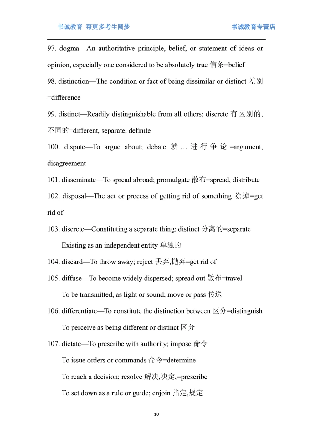 01.词汇最新托业(TOEIC)阅读高频词汇英汉双解_2025春招题库汇总_十大行测题库_2023年十大热门题库更新中_09、易考汇总_银行笔试包含专业题_03、英语讲义+经典例题(重在平时学习)