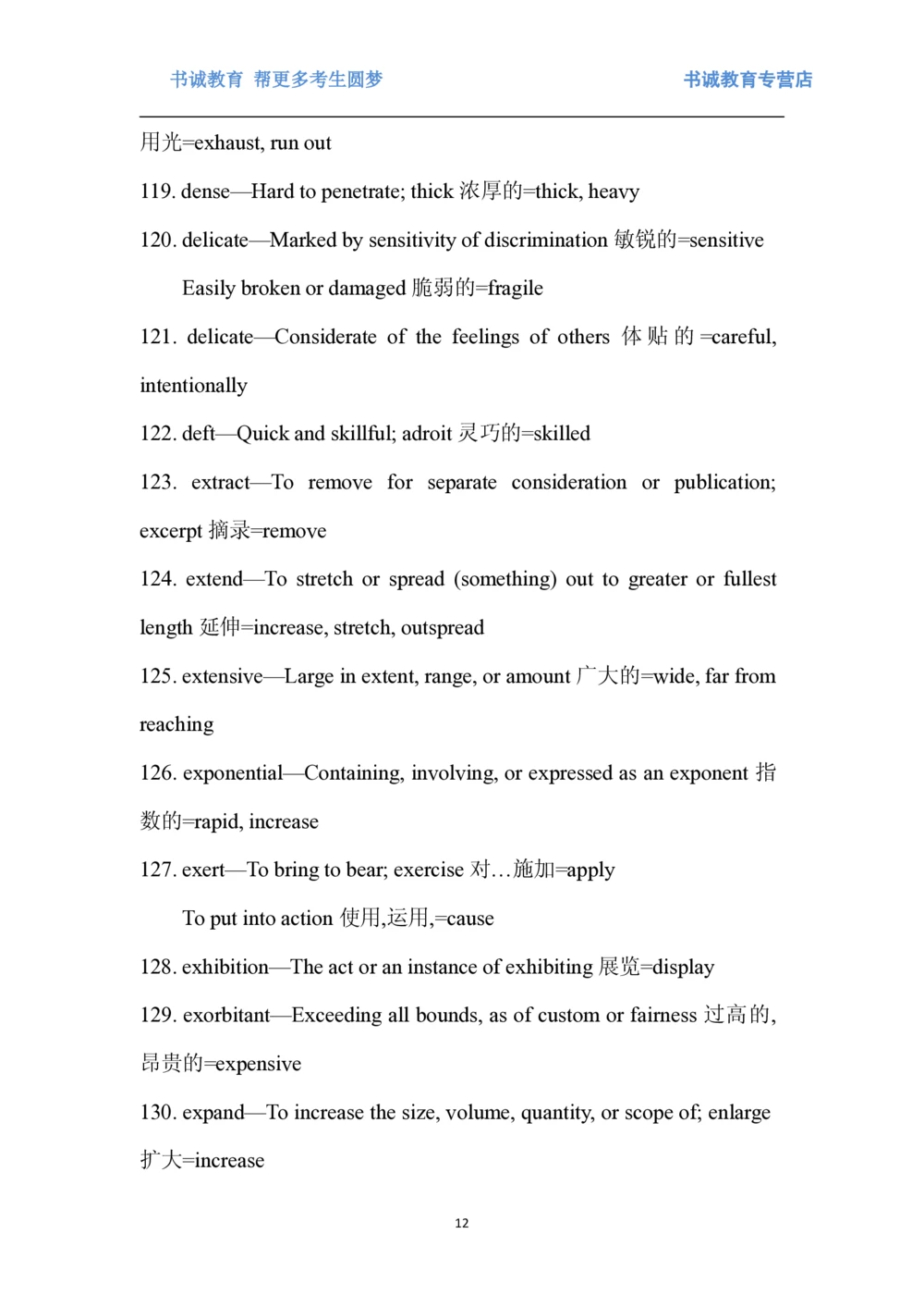 01.词汇最新托业(TOEIC)阅读高频词汇英汉双解_2025春招题库汇总_十大行测题库_2023年十大热门题库更新中_09、易考汇总_银行笔试包含专业题_03、英语讲义+经典例题(重在平时学习)